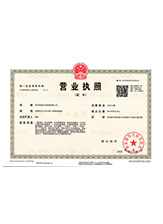 寿光营业执照副本